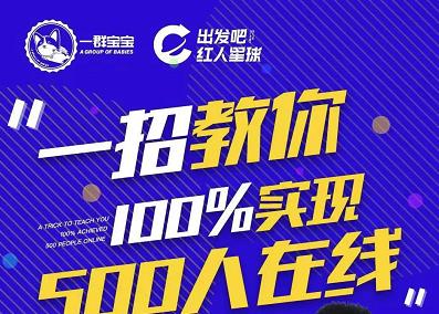 尼克派:新号起号500人在线私家课,1天极速起号原理/策略/步骤拆解网创吧-网创项目资源站-副业项目-创业项目-搞钱项目网创吧
