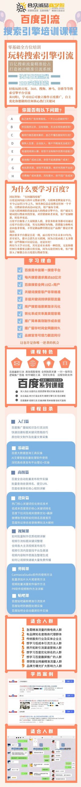 老派Seo:百度霸屏引流课程「搜索引擎推广全系可复制,打造精准被动流量系统」附带工具网创吧-网创项目资源站-副业项目-创业项目-搞钱项目网创吧