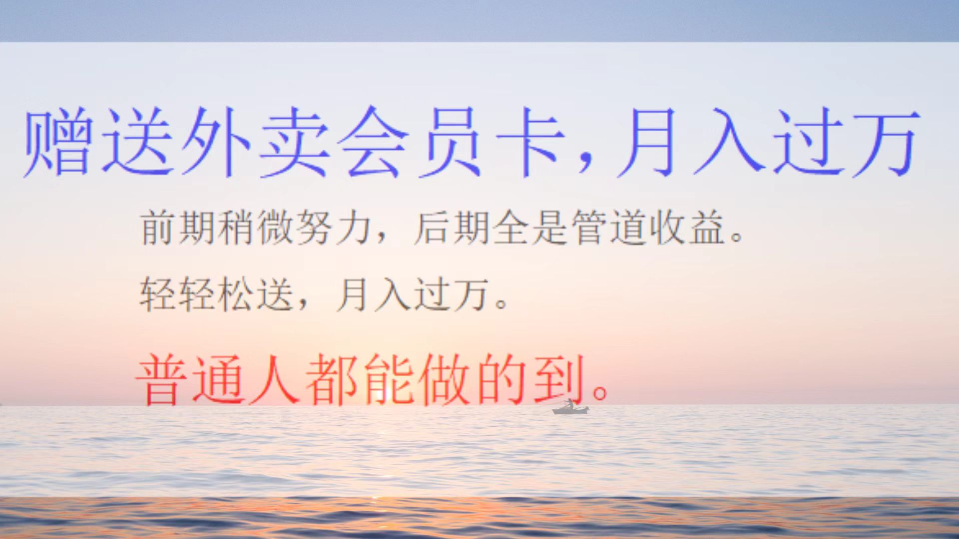 外卖会员卡项目,月入3万网创吧-网创项目资源站-副业项目-创业项目-搞钱项目网创吧