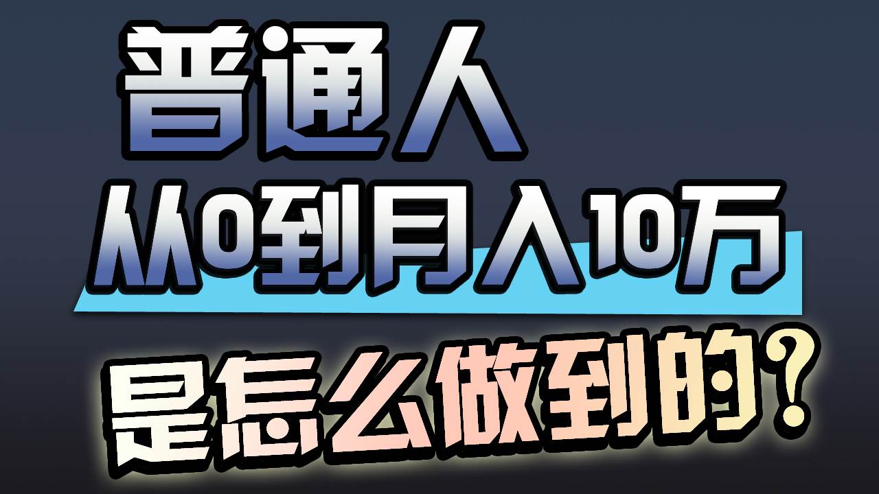 一年赚200万,闷声发财的小生意!网创吧-网创项目资源站-副业项目-创业项目-搞钱项目网创吧