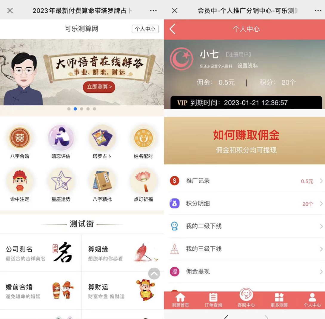 外面卖1888的2023最火算命测算系统 对接易支付 微信支付宝官方(源码+教程)网创吧-网创项目资源站-副业项目-创业项目-搞钱项目网创吧
