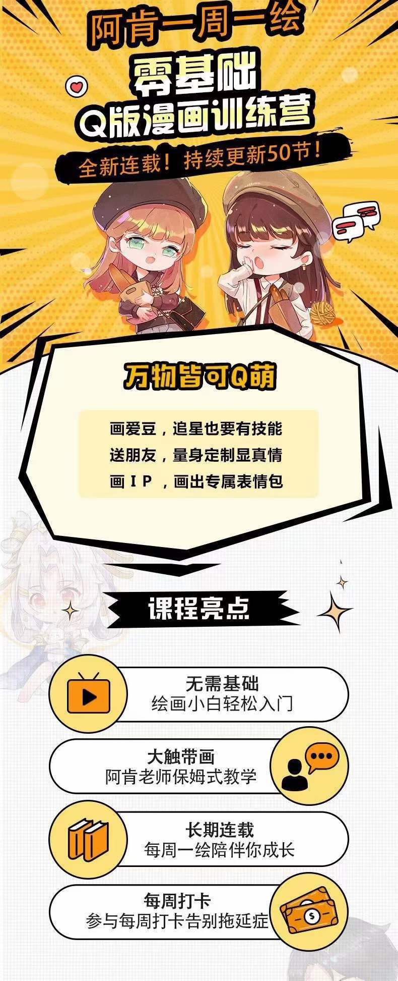 零基础Q版漫画训练营：万物皆可Q萌，绘画小白轻松入门网创吧-网创项目资源站-副业项目-创业项目-搞钱项目网创吧