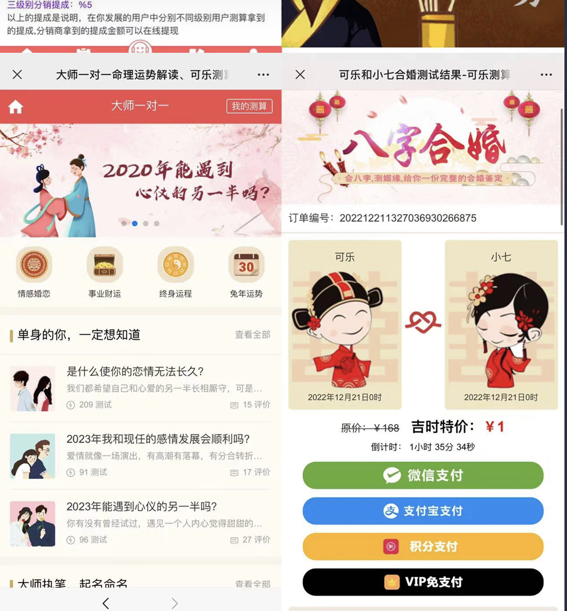 外面卖1888的2023最火算命测算系统 对接易支付 微信支付宝官方(源码+教程)网创吧-网创项目资源站-副业项目-创业项目-搞钱项目网创吧