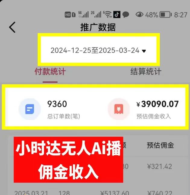 图片[1]网创吧-网创项目资源站-副业项目-创业项目-搞钱项目日赚6000+！普通人2025翻身必做项目，抖音Ai无人直播躺赚新风口，0门槛吃官方亿级流量网创吧-网创项目资源站-副业项目-创业项目-搞钱项目网创吧