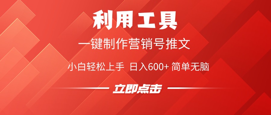 利用工具一键制作营销号推文视频,简单无脑,小白轻松上手,日入600+网创吧-网创项目资源站-副业项目-创业项目-搞钱项目网创吧