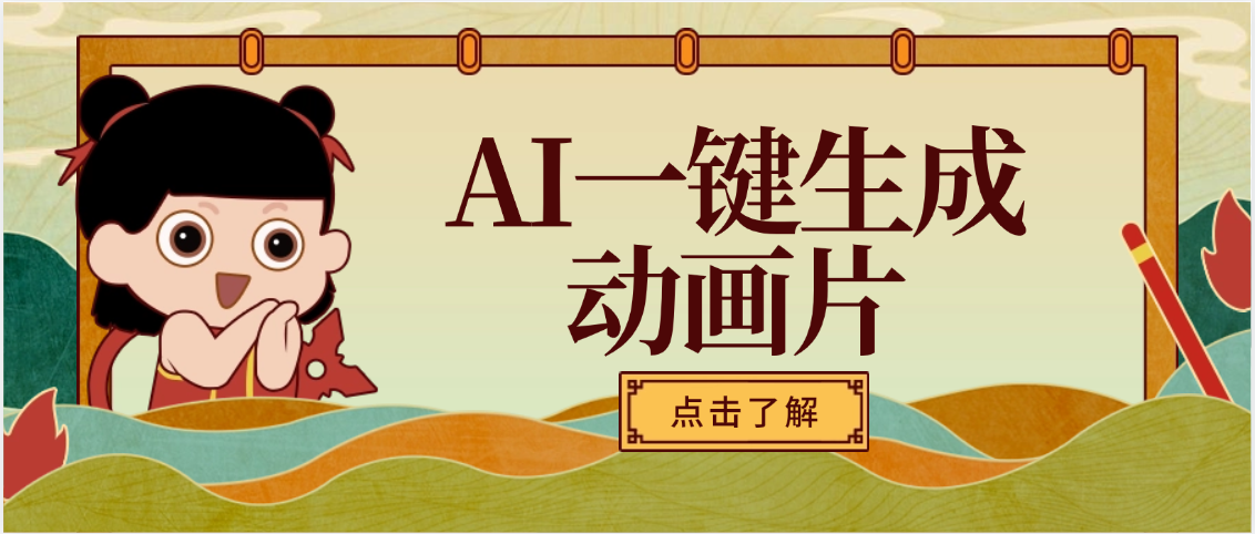 AI一键生成动画片,可多平台发布,小白轻松日入1000+网创吧-网创项目资源站-副业项目-创业项目-搞钱项目网创吧