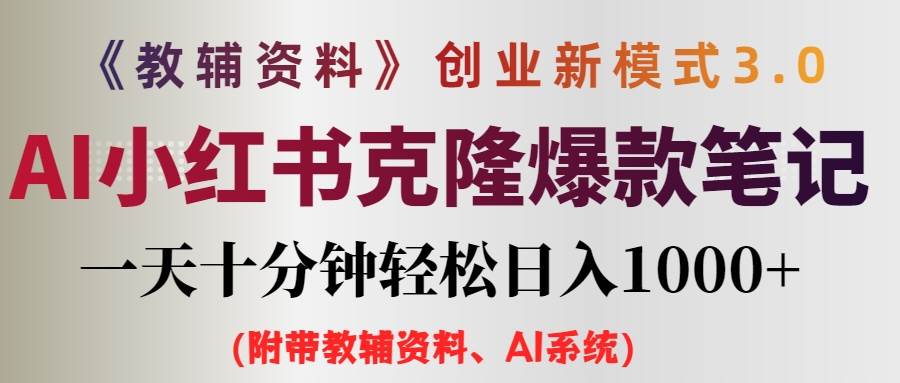 小学教辅资料项目就是前端搞流量,后端卖资料网创吧-网创项目资源站-副业项目-创业项目-搞钱项目网创吧