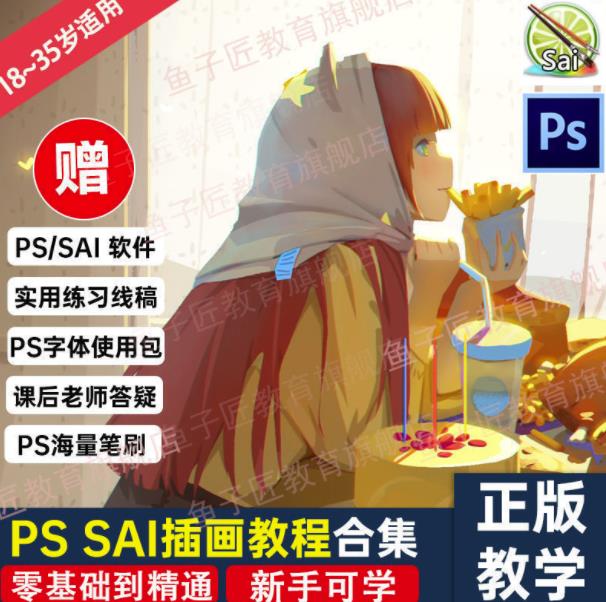 【鱼子匠】原画插画全套录播课程,快速学习动漫插画技术