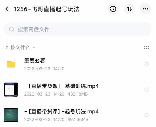 2022合兴社抖音直播起号,飞哥抖音直播起号玩法网创吧-网创项目资源站-副业项目-创业项目-搞钱项目网创吧