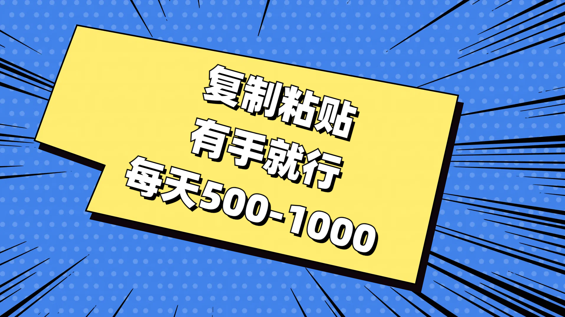 免费AI工具,复制粘贴,有手就行,每天500-1000网创吧-网创项目资源站-副业项目-创业项目-搞钱项目网创吧