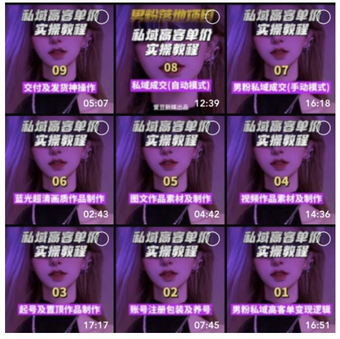 【男粉落地项目】0基础玩转男粉短视频转私域日产500+2023男粉高客单价实操网创吧-网创项目资源站-副业项目-创业项目-搞钱项目网创吧