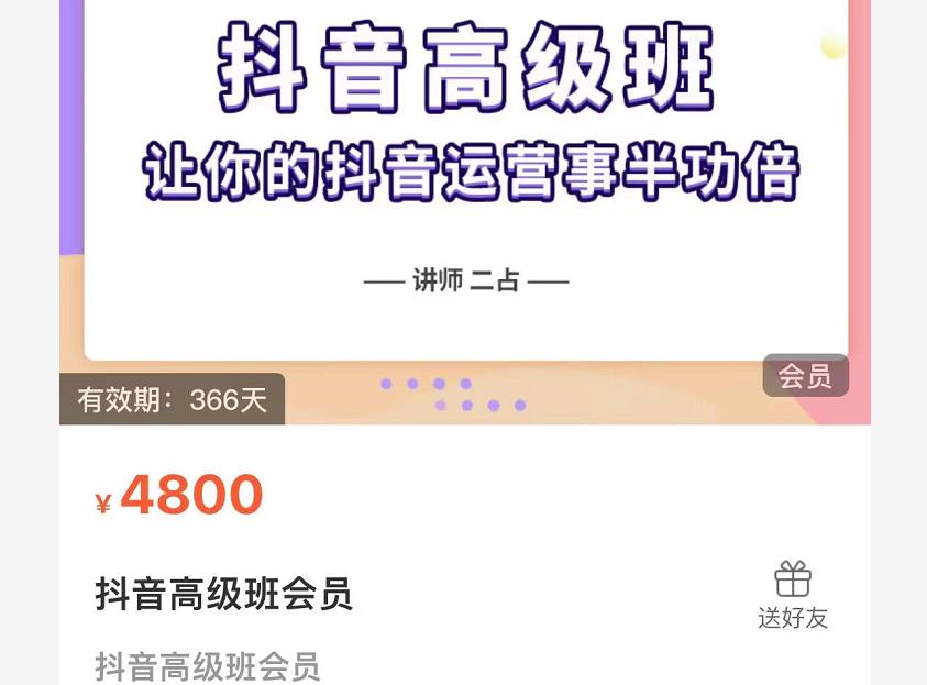 抖音直播间速爆集训班,让你的抖音运营事半功倍 原价4800元网创吧-网创项目资源站-副业项目-创业项目-搞钱项目网创吧