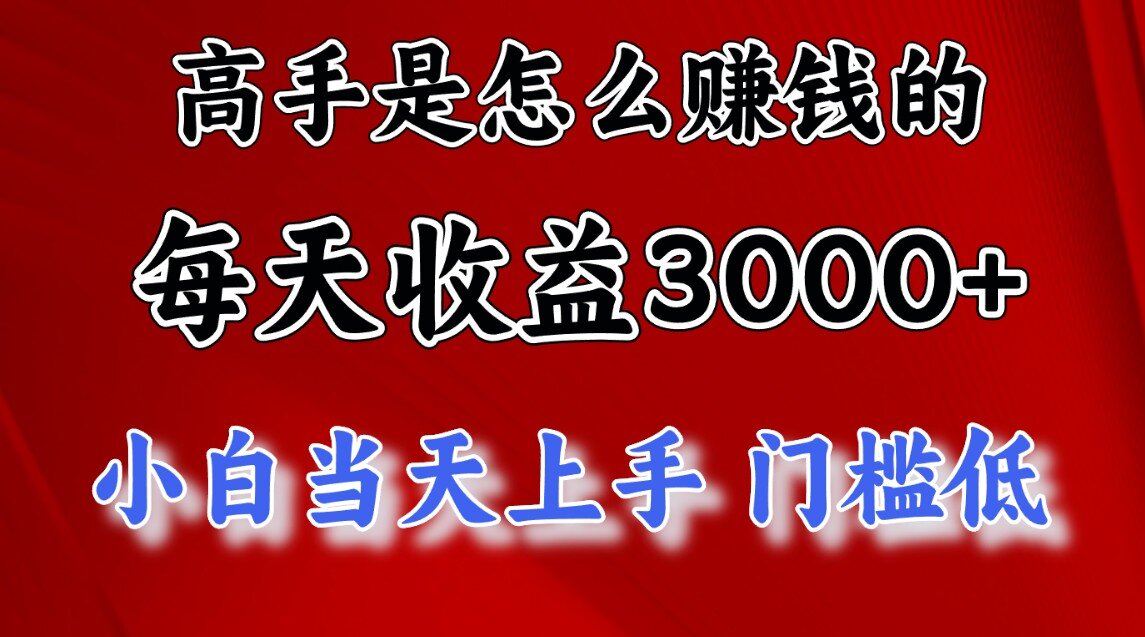 快速掘金项目,上手熟练后日收益1500-3000网创吧-网创项目资源站-副业项目-创业项目-搞钱项目网创吧