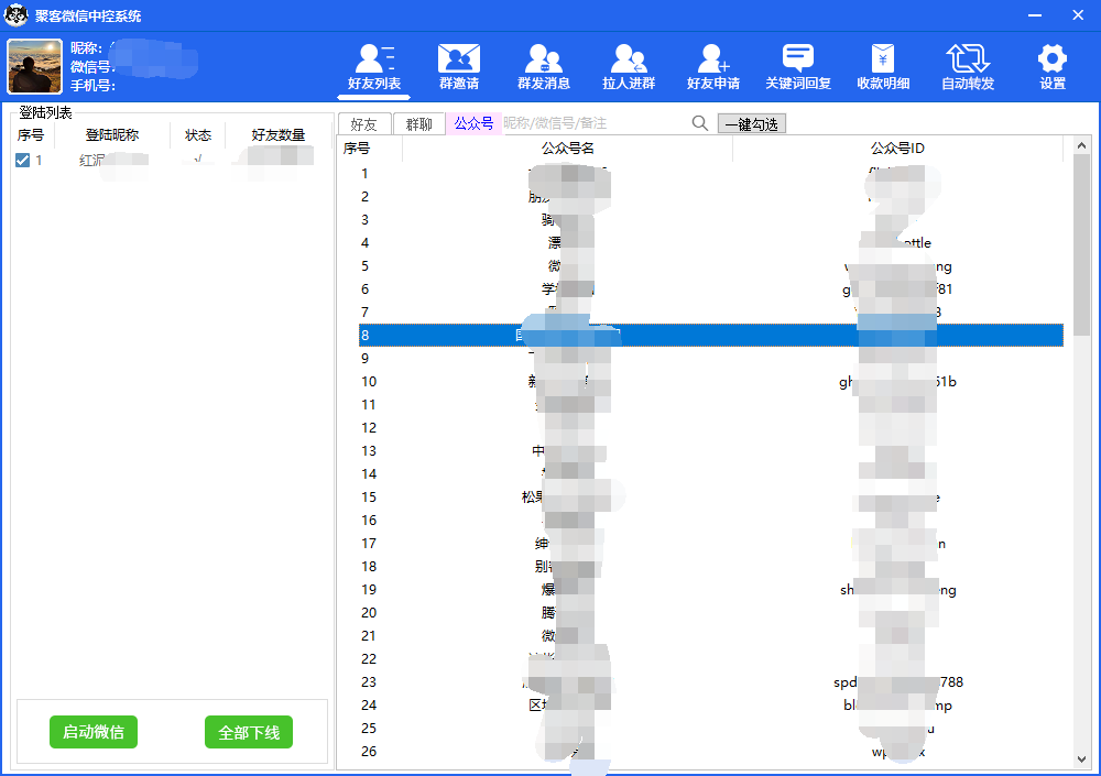 外面收费688微信中控爆粉超级爆粉群发转发跟圈收款一机多用【脚本+教程】网创吧-网创项目资源站-副业项目-创业项目-搞钱项目网创吧