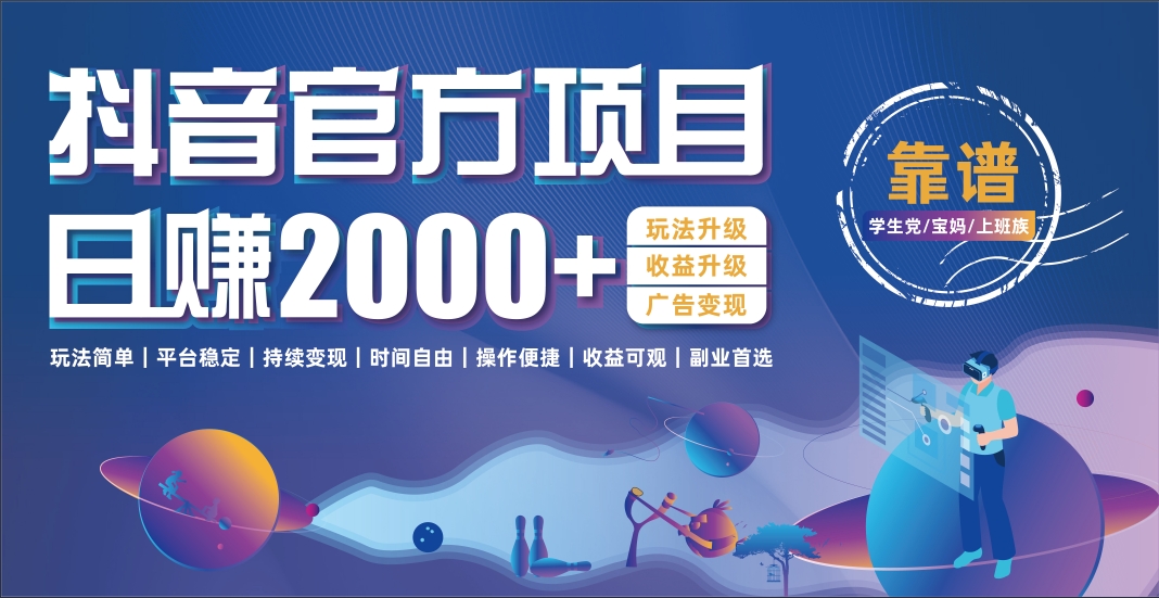 抖音小游戏,日收益2000+暴利逆袭网创吧-网创项目资源站-副业项目-创业项目-搞钱项目网创吧