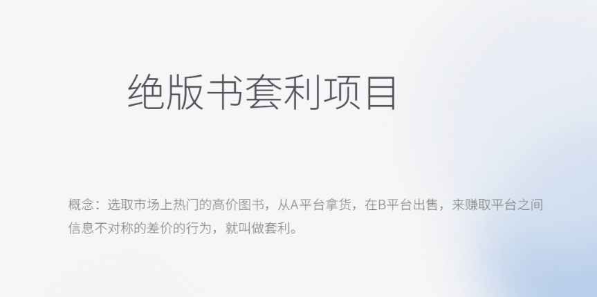 月入五千的长期靠谱副业,绝版书套利项目网创吧-网创项目资源站-副业项目-创业项目-搞钱项目网创吧