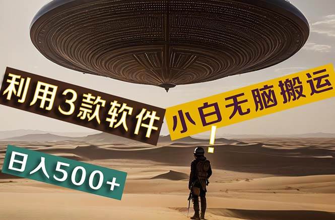 【黑科技】+Ai掘金3.0,快速提高效率!小白只需搬运,可兼职、可工作室…网创吧-网创项目资源站-副业项目-创业项目-搞钱项目网创吧