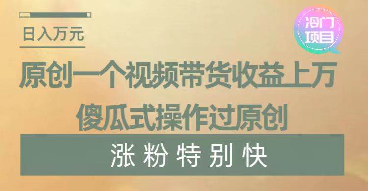 暴利冷门项目,象棋竞技掘金,几分钟一条原创视频,傻瓜式操作网创吧-网创项目资源站-副业项目-创业项目-搞钱项目网创吧