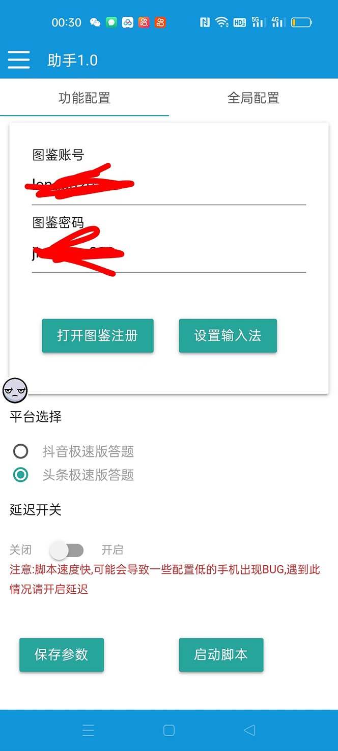 外面收费998的新版头条斗音极速版答题脚本，AI智能全自动答题【答题脚本+使用教程】网创吧-网创项目资源站-副业项目-创业项目-搞钱项目网创吧