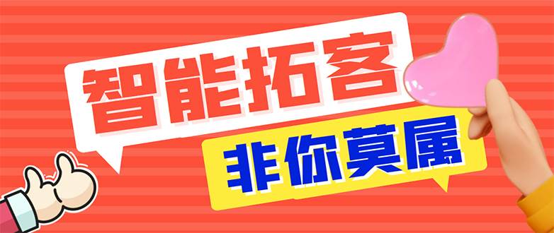【引流必备】外面收费1280的火炬多平台多功能引流高效推广脚本,解放双手..网创吧-网创项目资源站-副业项目-创业项目-搞钱项目网创吧