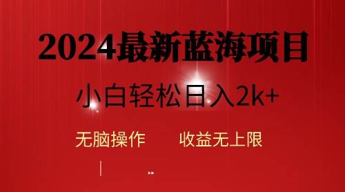 2024蓝海项目ai自动生成视频分发各大平台,小白操作简单,日入2k+网创吧-网创项目资源站-副业项目-创业项目-搞钱项目网创吧